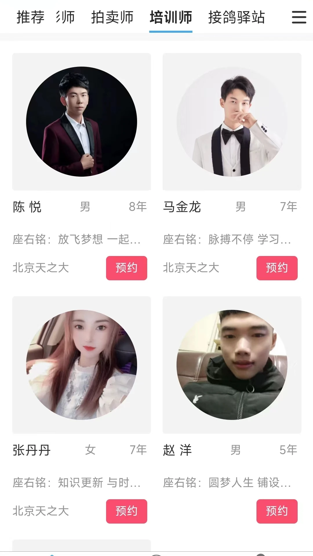 鸽网通