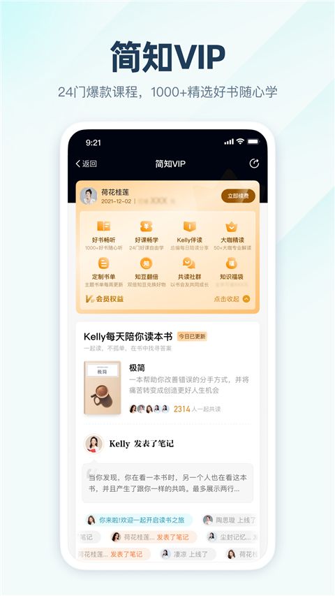 简知(学习阅读软件) v3.49.3 安卓手机版