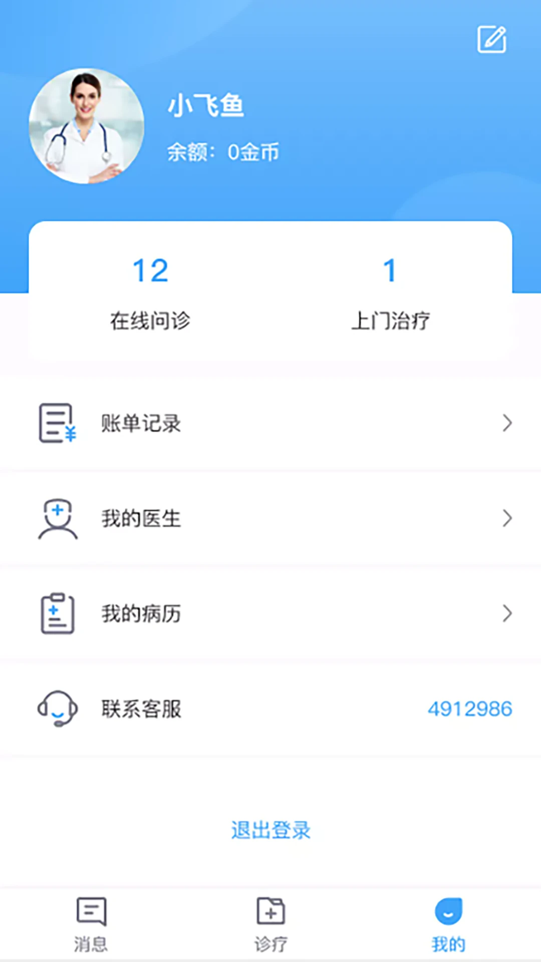 慢病管护 慢病管护