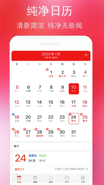 万年历黄道吉日免费安装 老黄历 万年历黄道吉日免费安装 老黄历