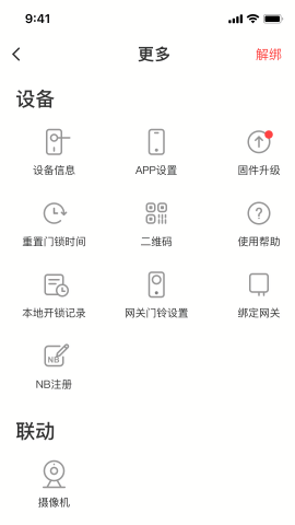 慧享家智能锁app安卓版