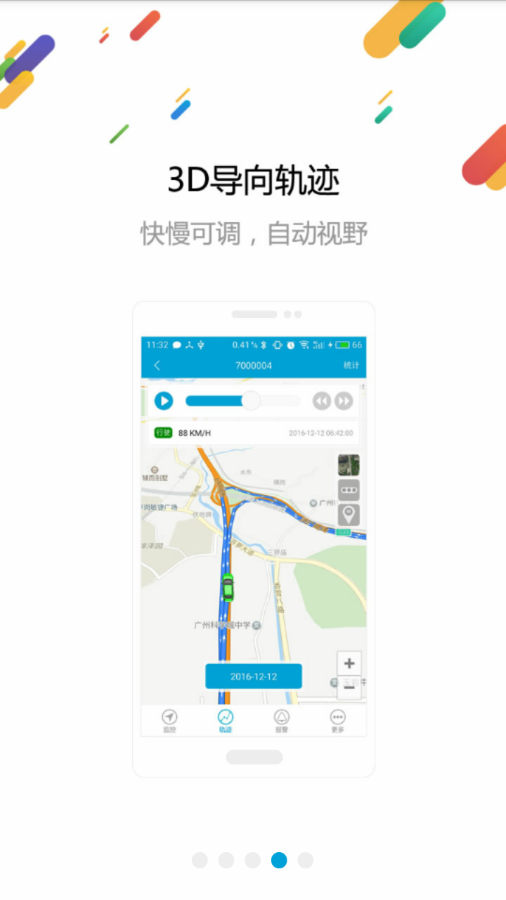 车辆在线