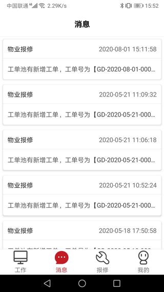 管家物业(综合性物业管理平台) v2.1.78.260509 安卓版