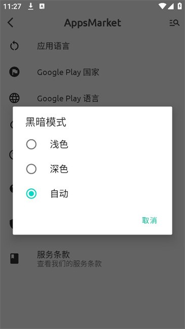 AppsMarket第三方谷歌商店