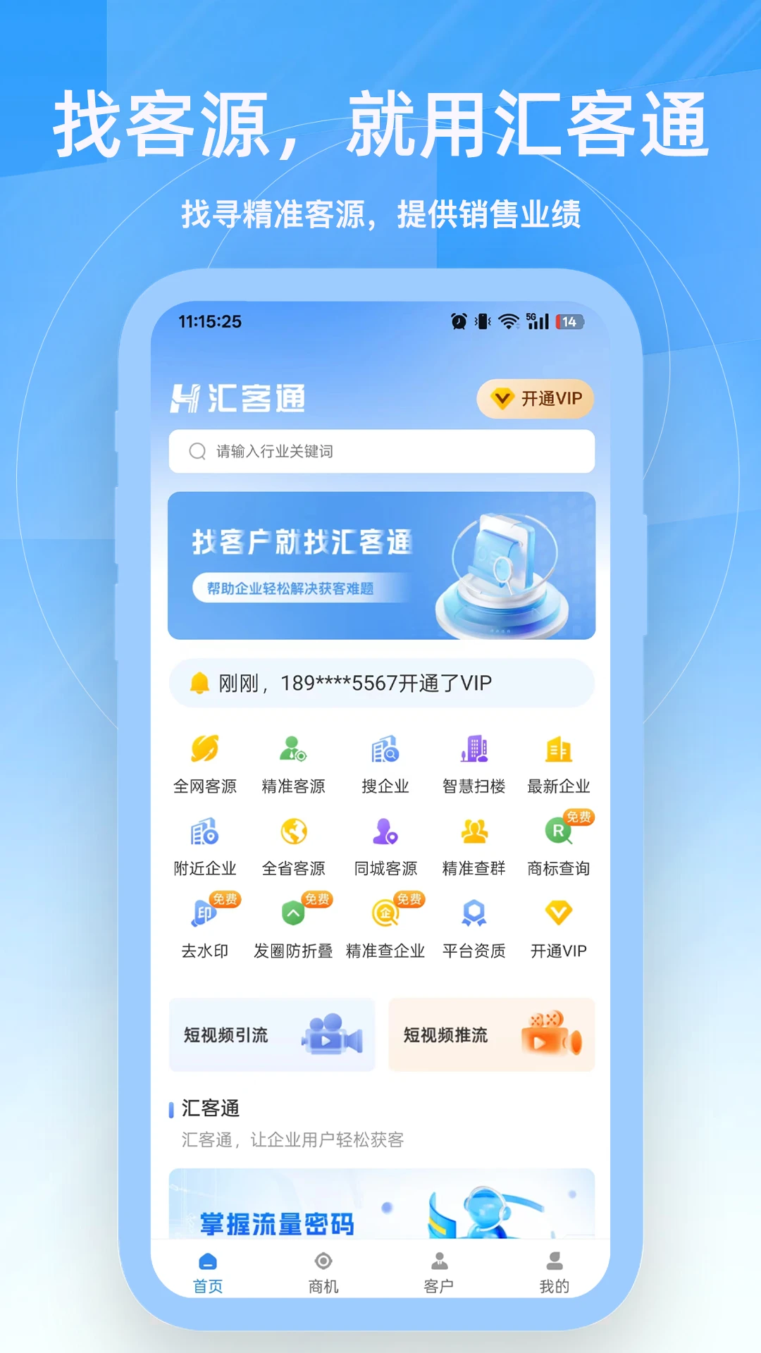 汇客通
