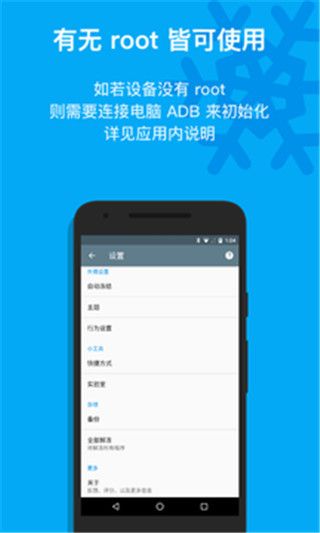 冰箱icebox免费解锁高级版app for Android(冻结应用工具)v3.30.11
