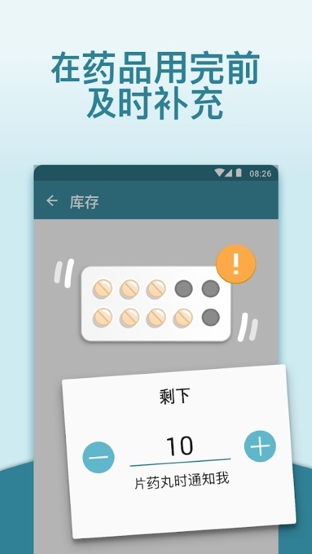 mytherapy吃药吧app