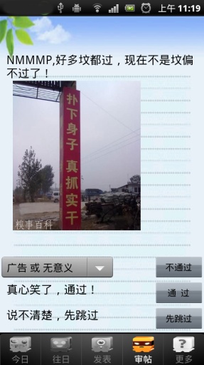 糗百神器