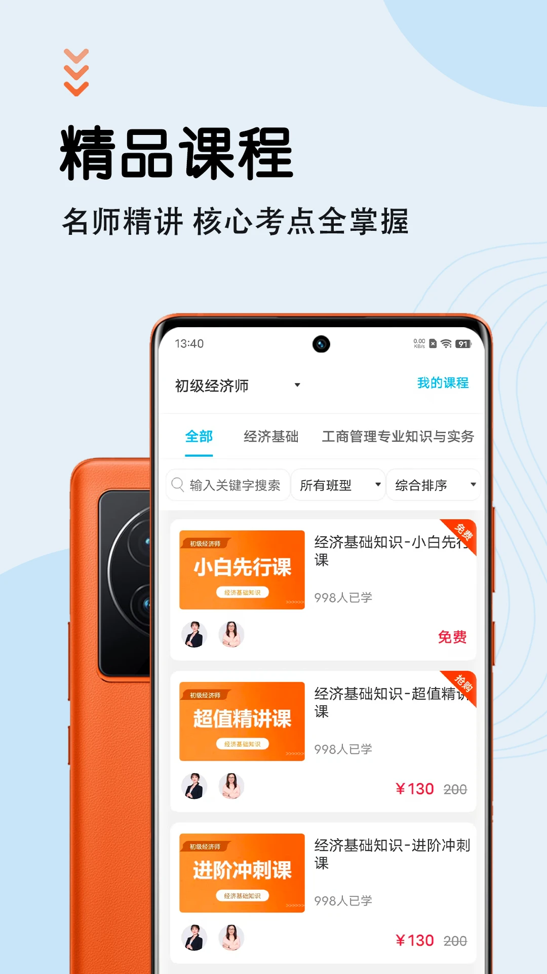 初级经济师智题库