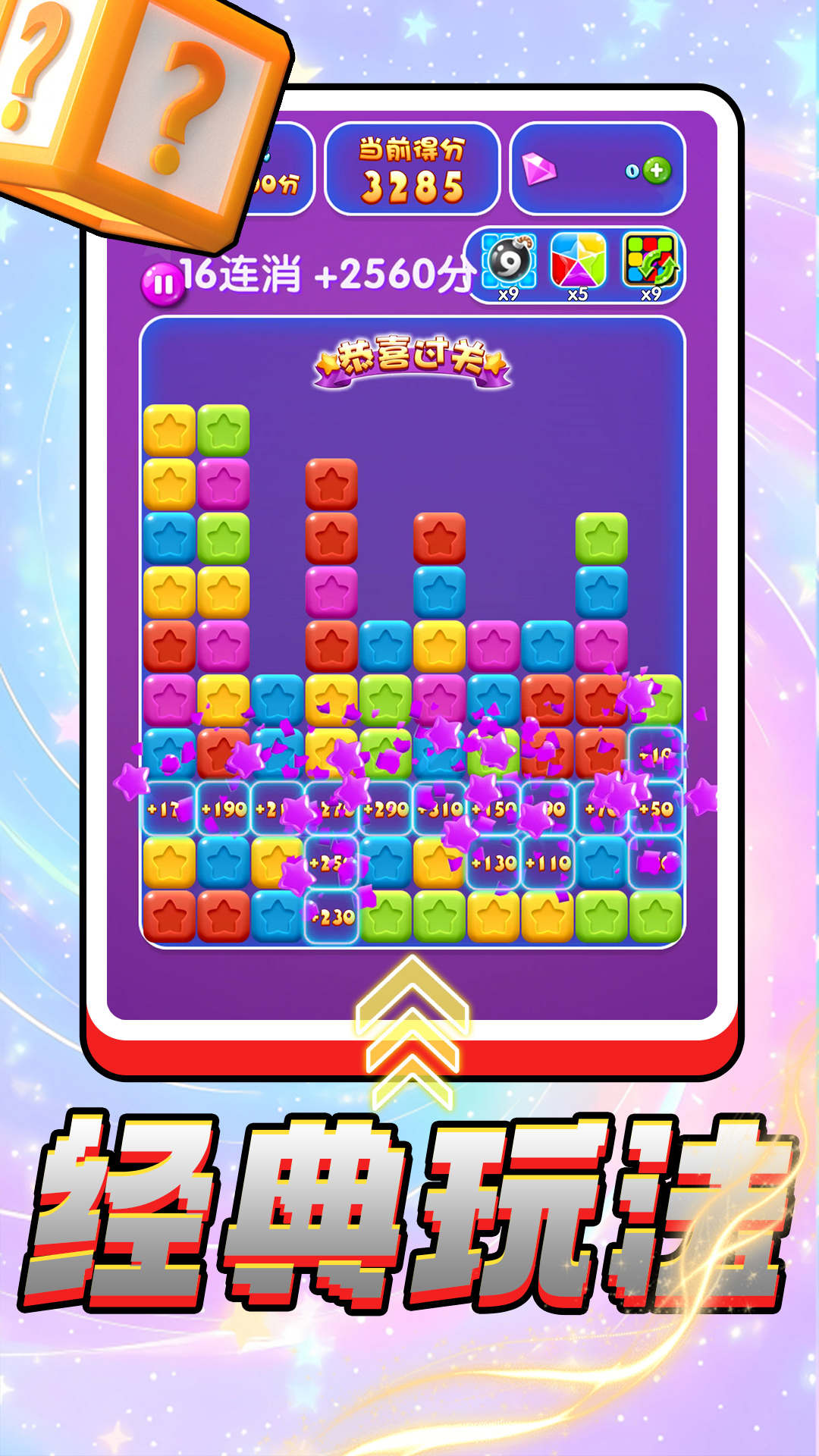 色彩消消消