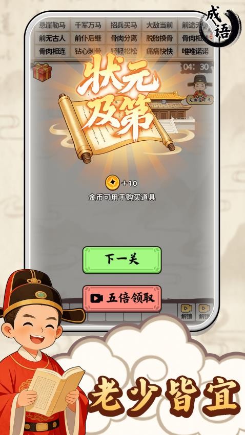 成语碰碰消