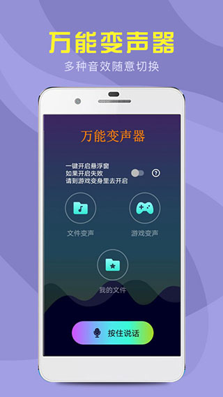 免费万能变声器