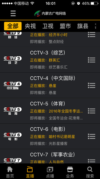 掌上营业厅