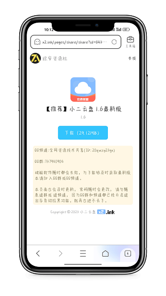小二云盘