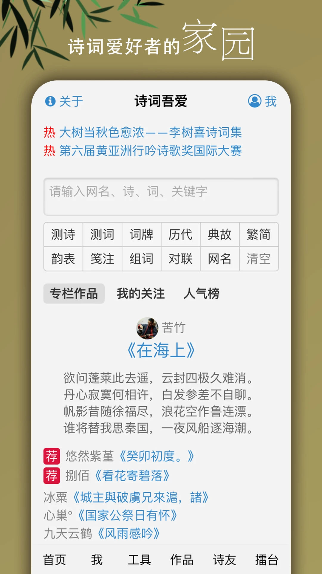 诗词格律 诗词格律