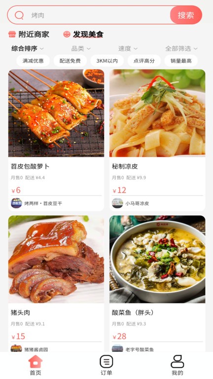 冰点外卖 冰点外卖