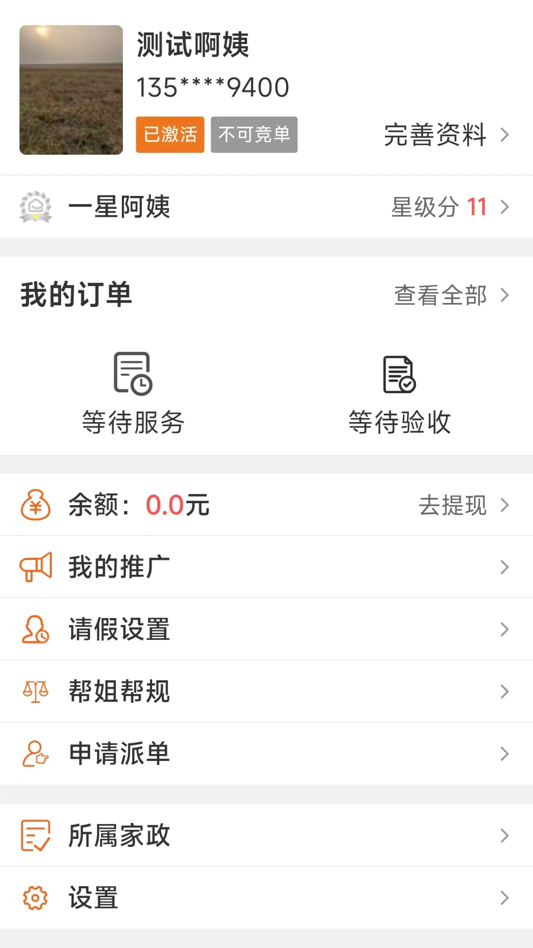 贤阿姨一点通(家政服务软件) v1.3.1 安卓版