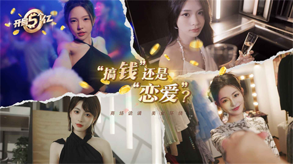 开局五个亿游戏