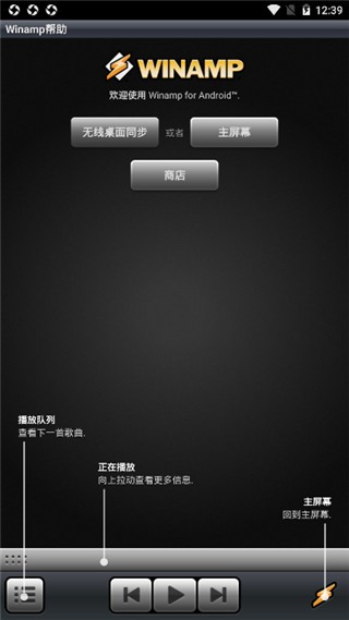 Winamp 手机版v1.4.15