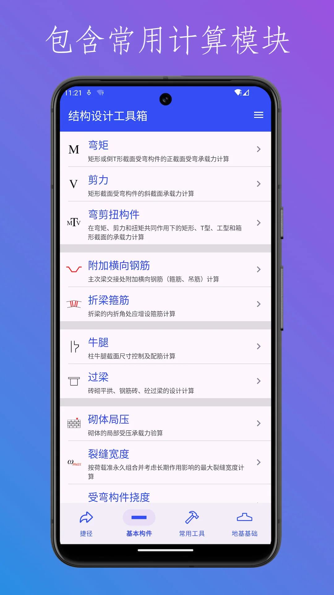 结构设计工具箱
