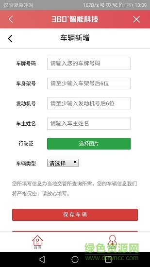 360度安全卫士