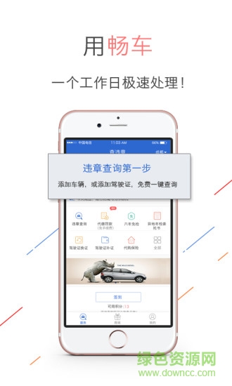 畅车网查违章 畅车网查违章