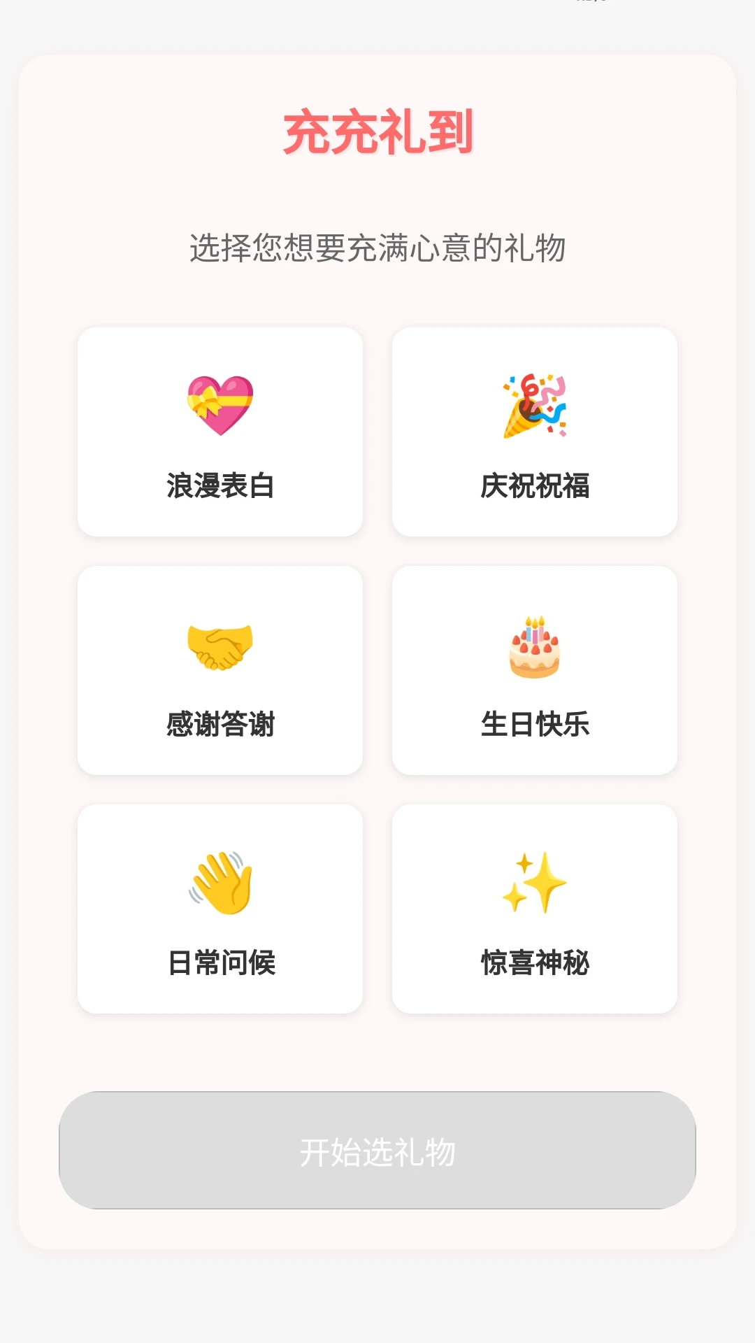 充充礼到