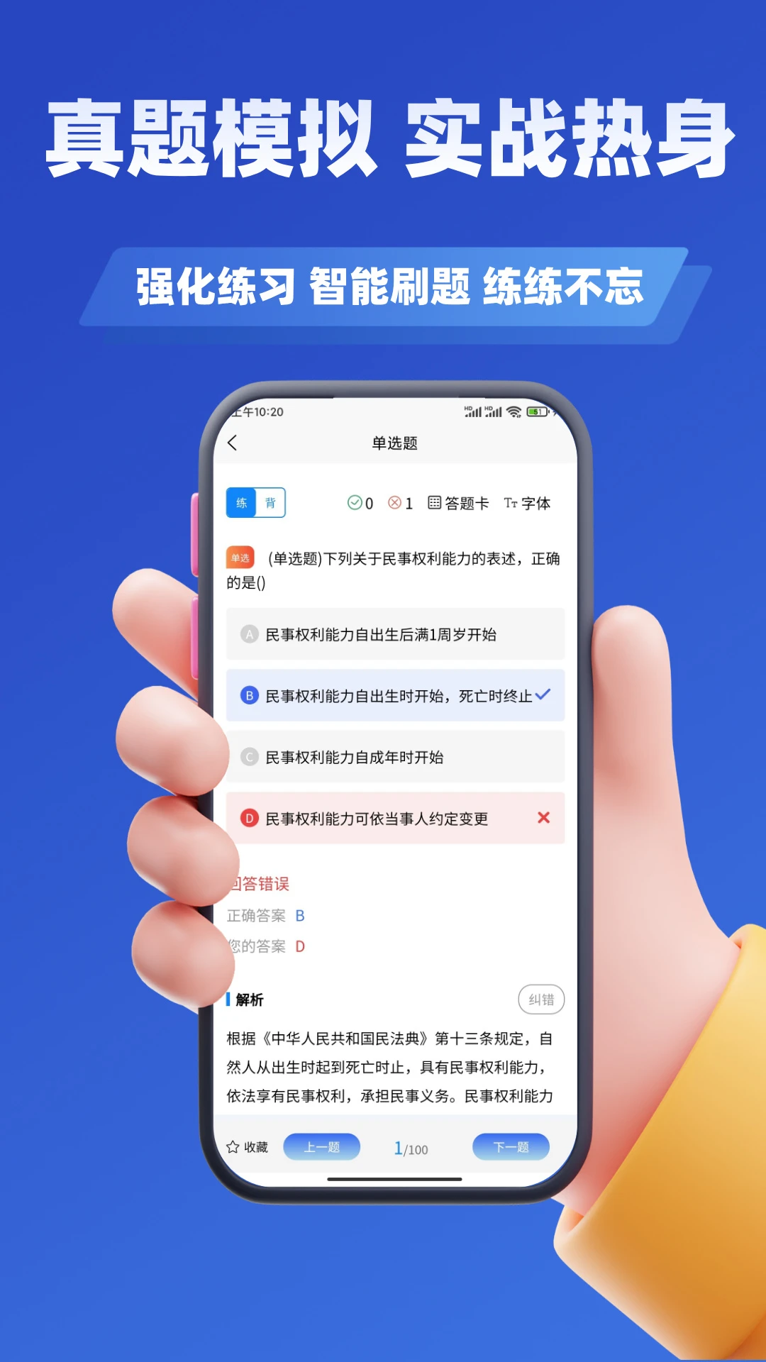 土地登记人考试学知题