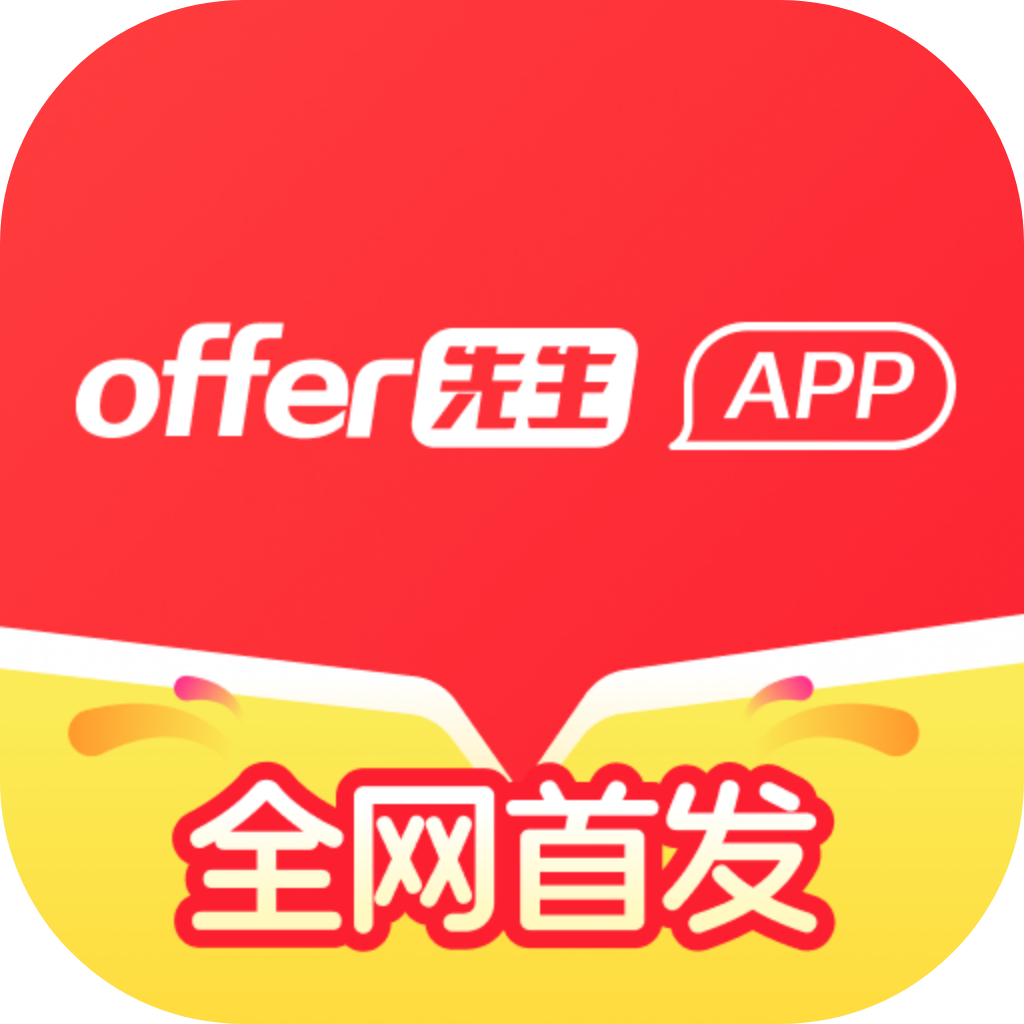 offer先生