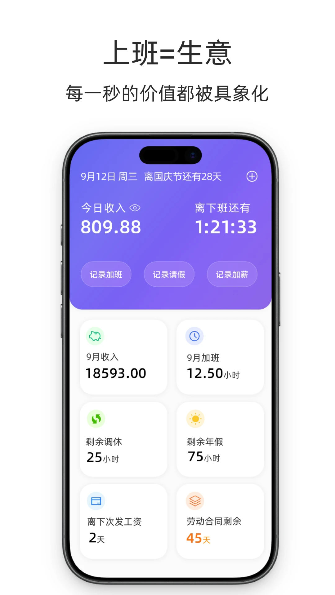 好好上班