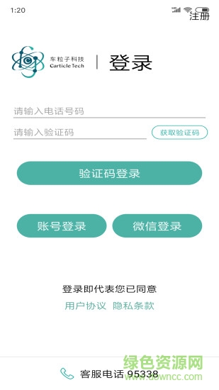 粒子运车货主端