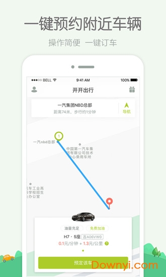 开开出行