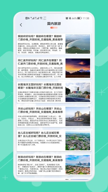旅行计划