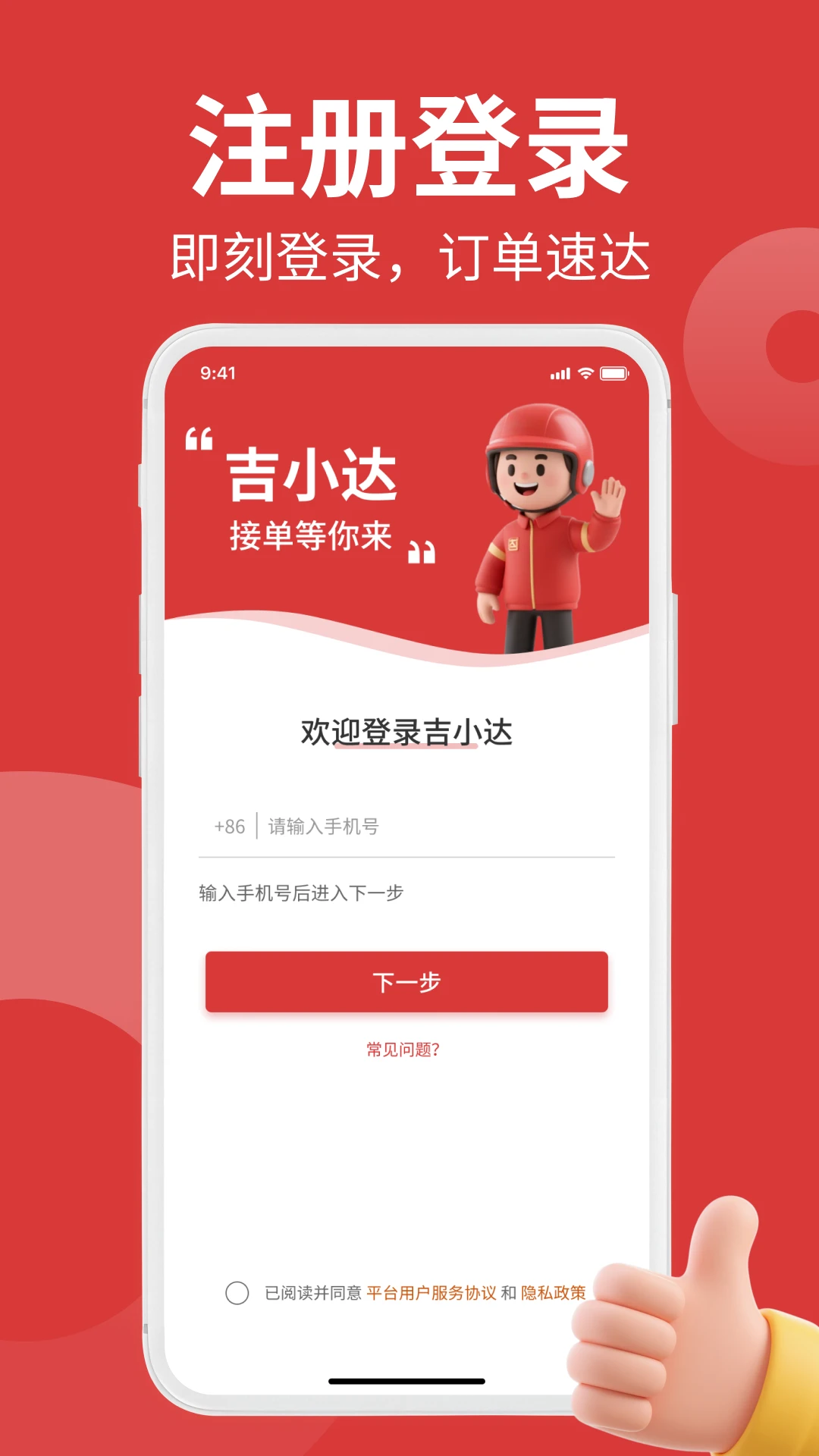 吉小达骑手