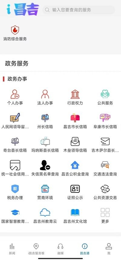 丝路昌吉