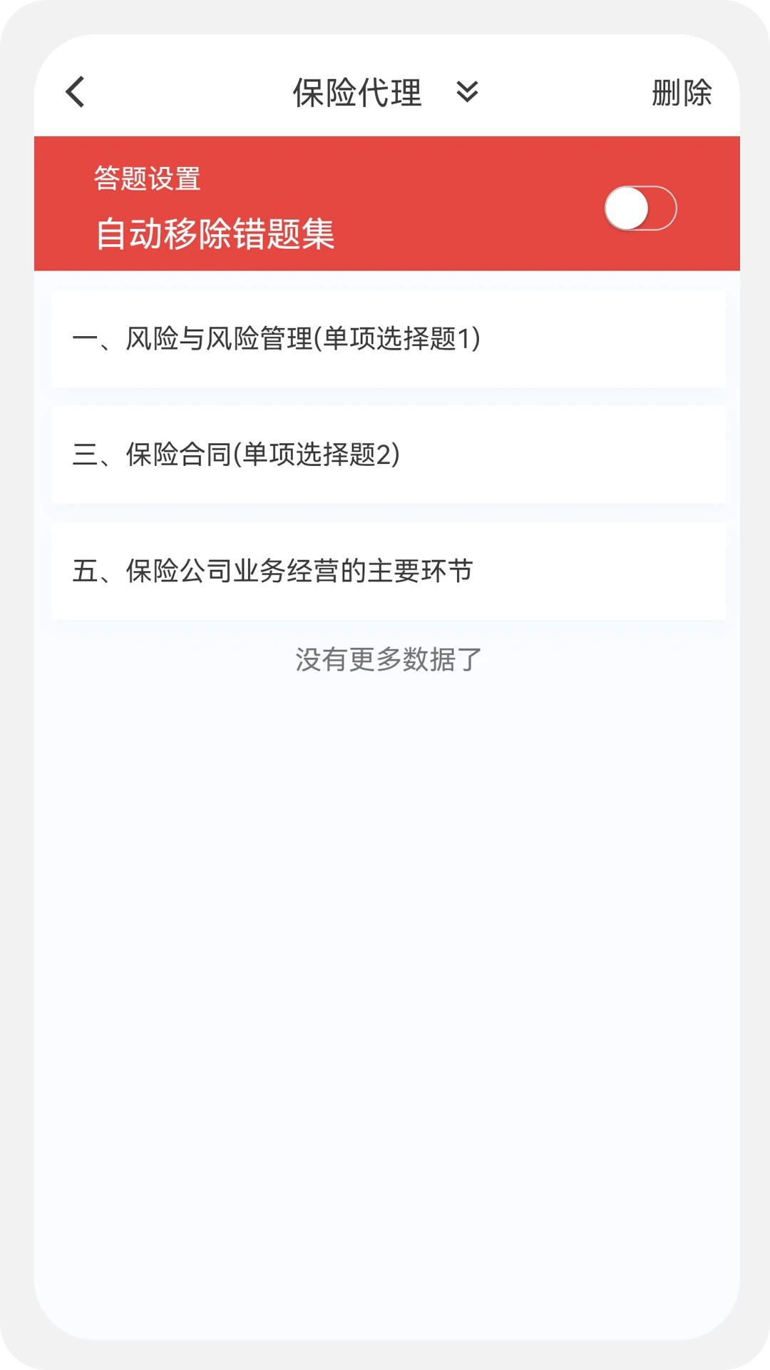 保险代理100题库