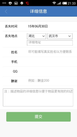 找回--失物招领公益平台