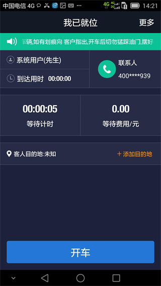 e代驾司机端 v5.4.0.2 安卓版
