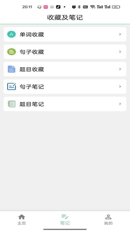 嗖嗖听力