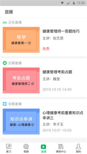 健康管理师 健康管理师