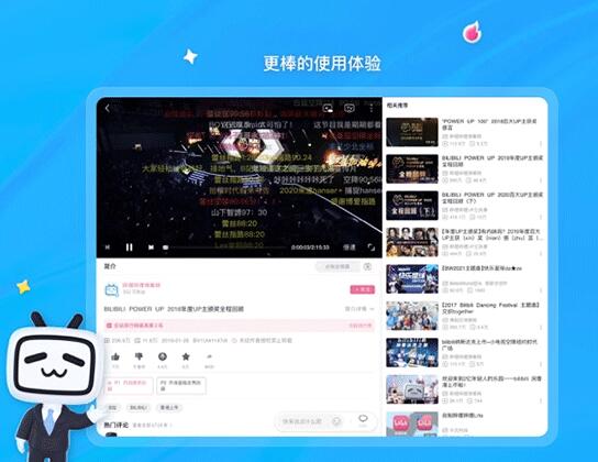 bilibili哔哩哔哩车机版2025 v2.10.2 官方安卓版