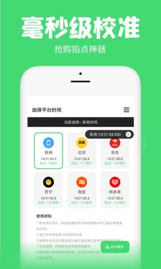 悬浮秒表浮动时间 悬浮秒表浮动时间