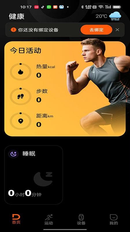 Doogee Fit官方版