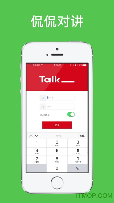 侃侃对讲苹果版