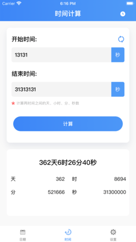 时间的计算app追剧