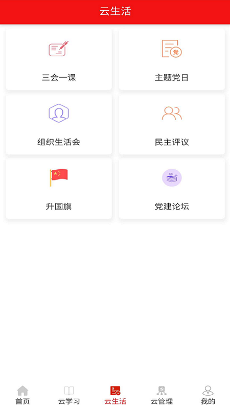 壹党建