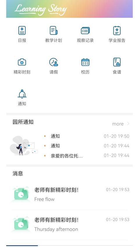 LearningStory(家长端)