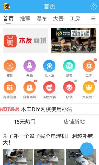 木工爱好者 最新版v5.9.1.1
