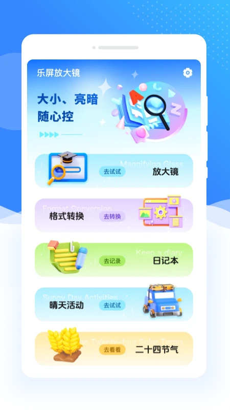 乐屏放大镜