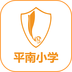 平南小学英语